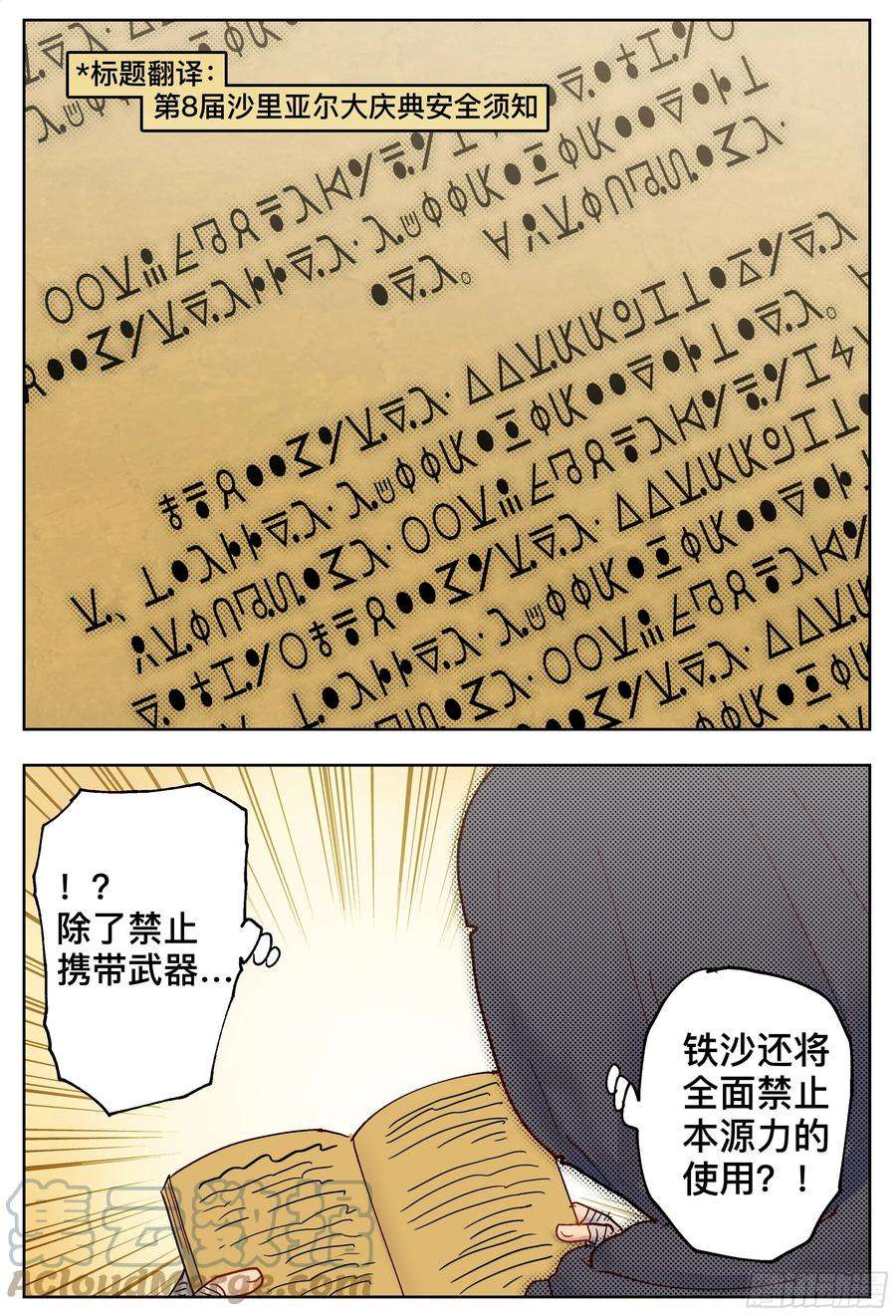 杀狼贤者193,拉提市和熟人