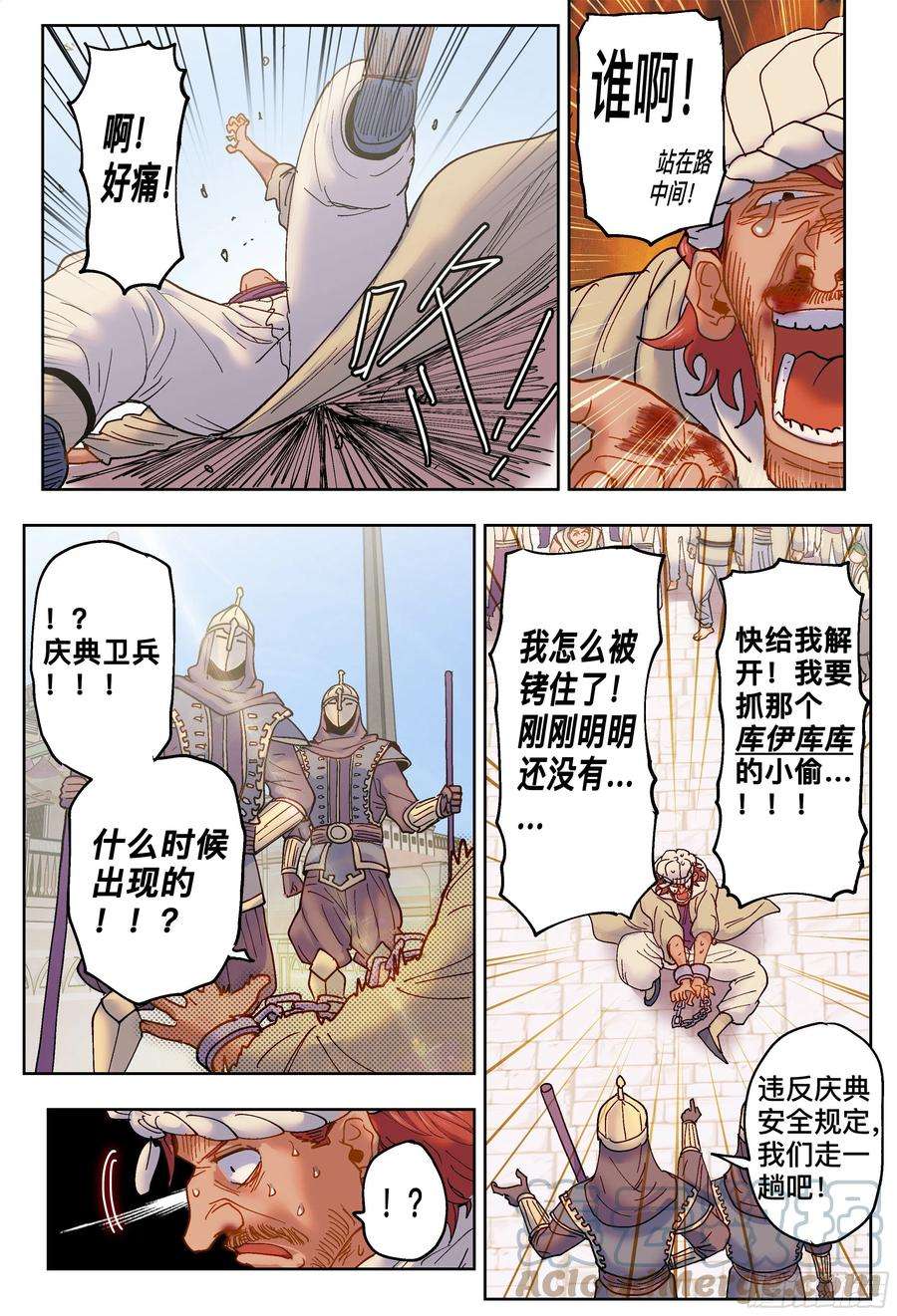 杀狼贤者193,拉提市和熟人