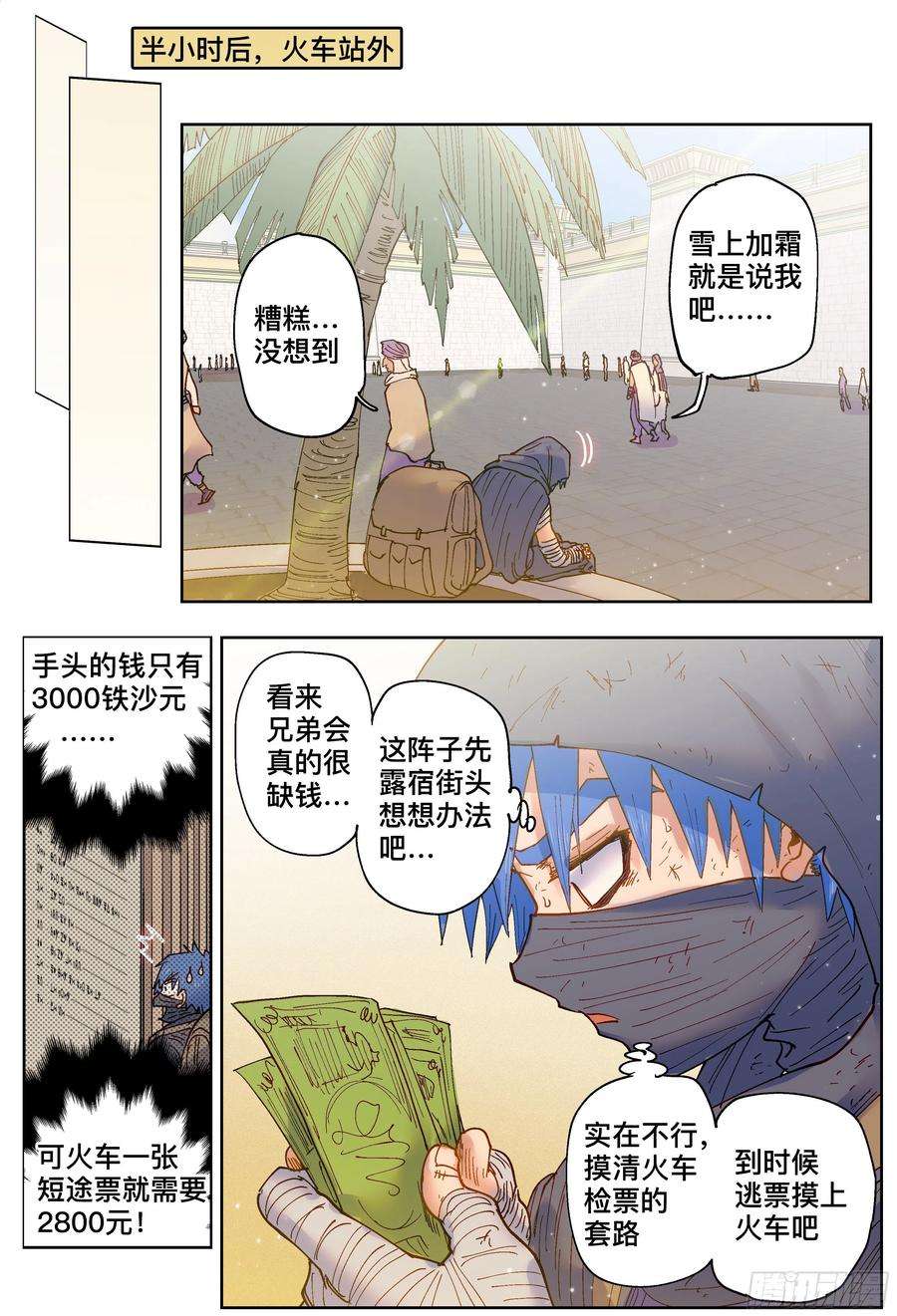 杀狼贤者193,拉提市和熟人