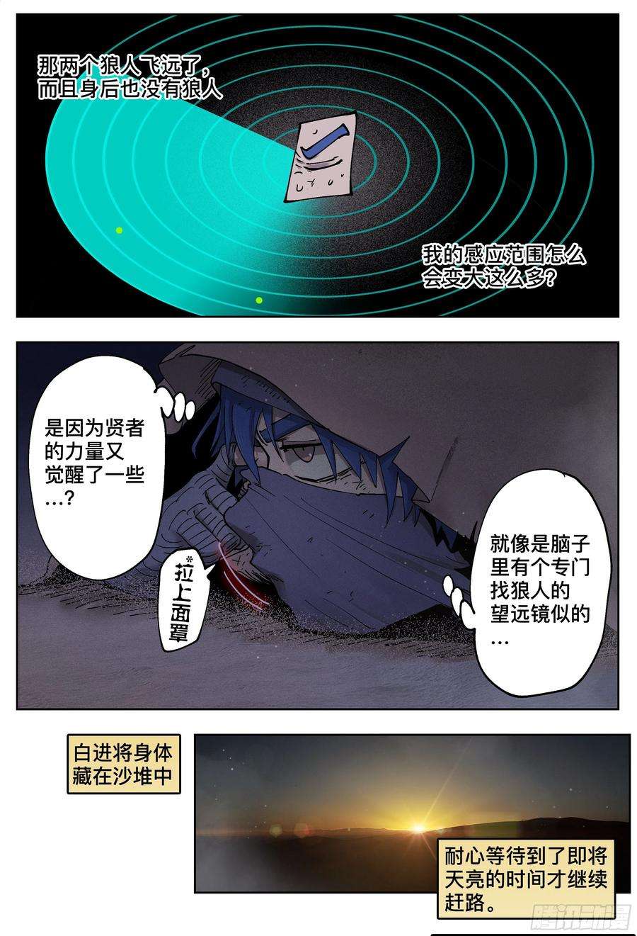 杀狼贤者193,拉提市和熟人