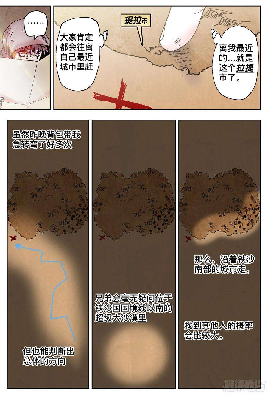 杀狼贤者193,拉提市和熟人