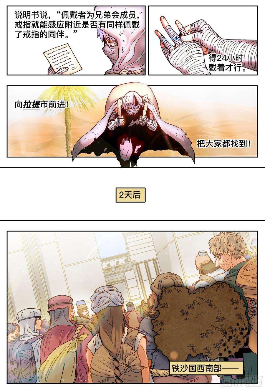 杀狼贤者193,拉提市和熟人