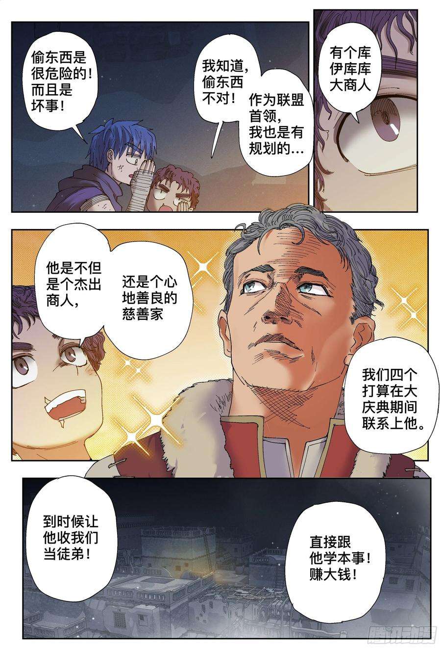 杀狼贤者196,三千和追逐