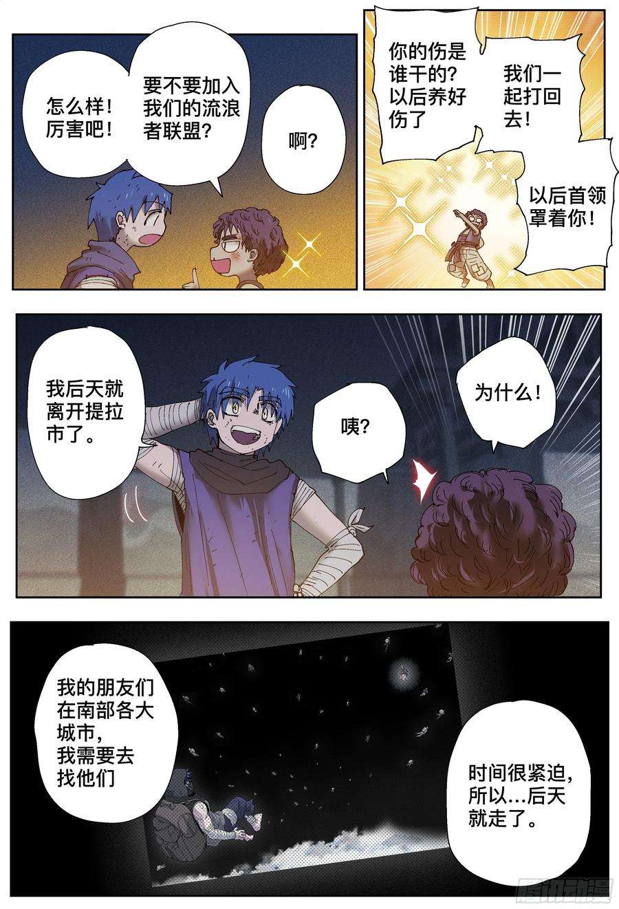 杀狼贤者196,三千和追逐