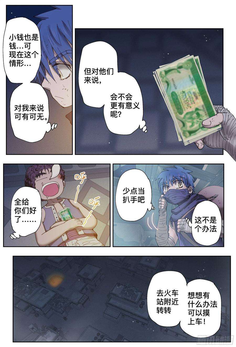 杀狼贤者196,三千和追逐