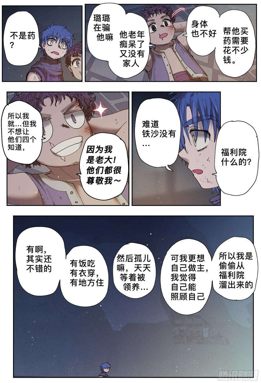 杀狼贤者196,三千和追逐