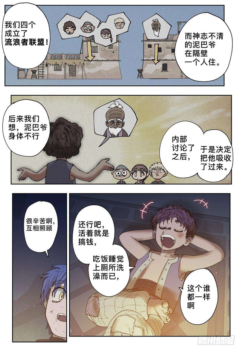 杀狼贤者196,三千和追逐