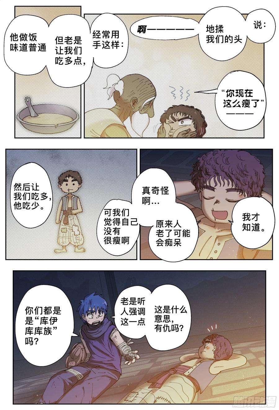 杀狼贤者196,三千和追逐