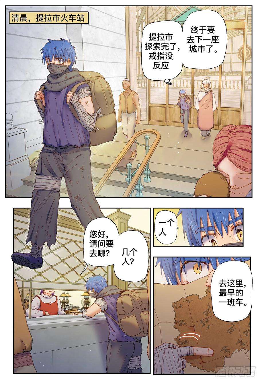 杀狼贤者199,玩笑、火车和意外