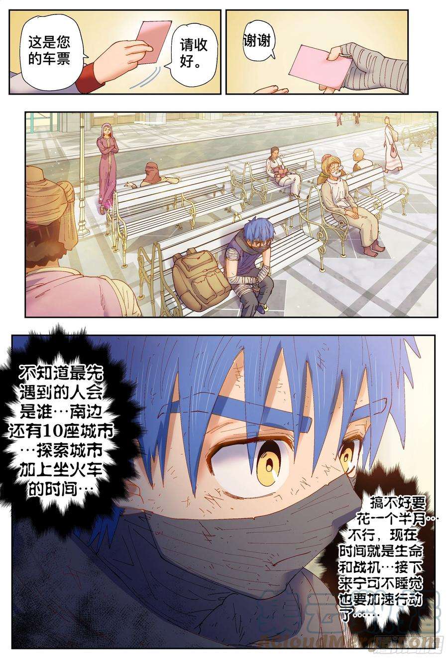 杀狼贤者199,玩笑、火车和意外