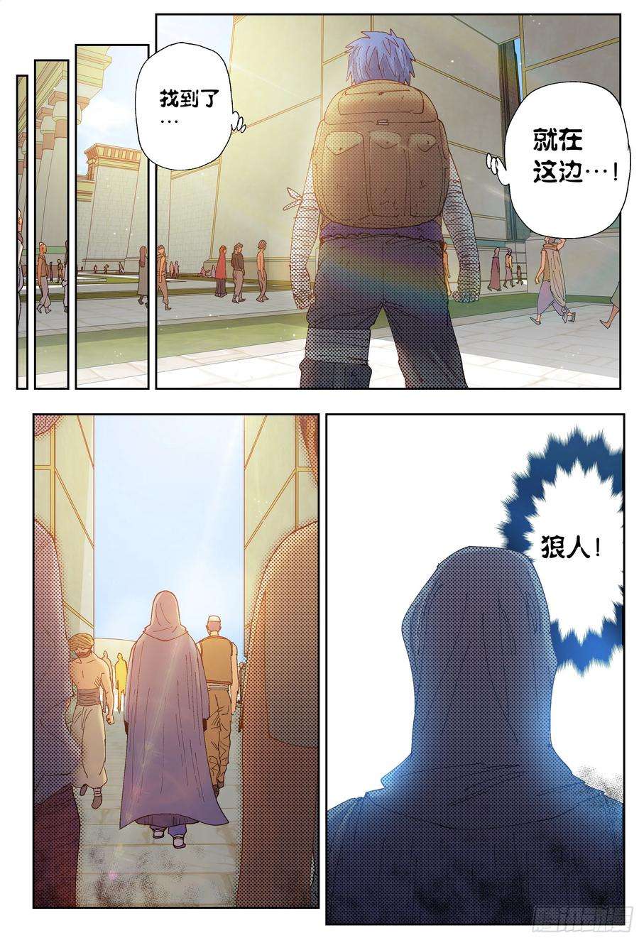 杀狼贤者199,玩笑、火车和意外