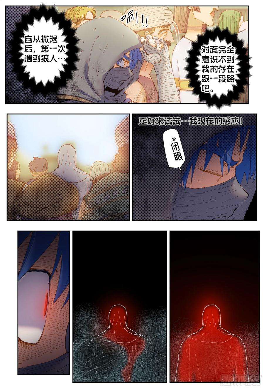 杀狼贤者199,玩笑、火车和意外