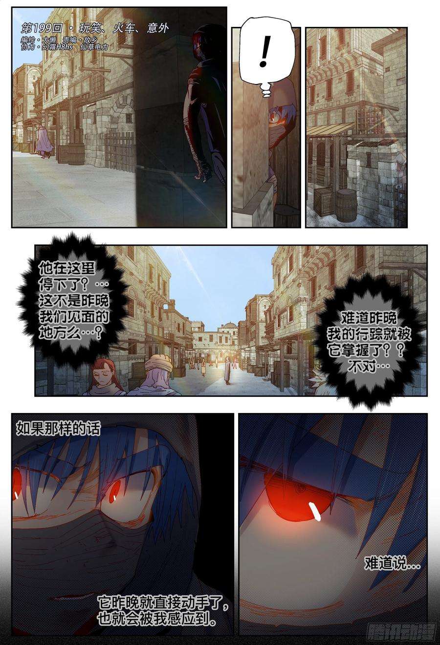 杀狼贤者199,玩笑、火车和意外