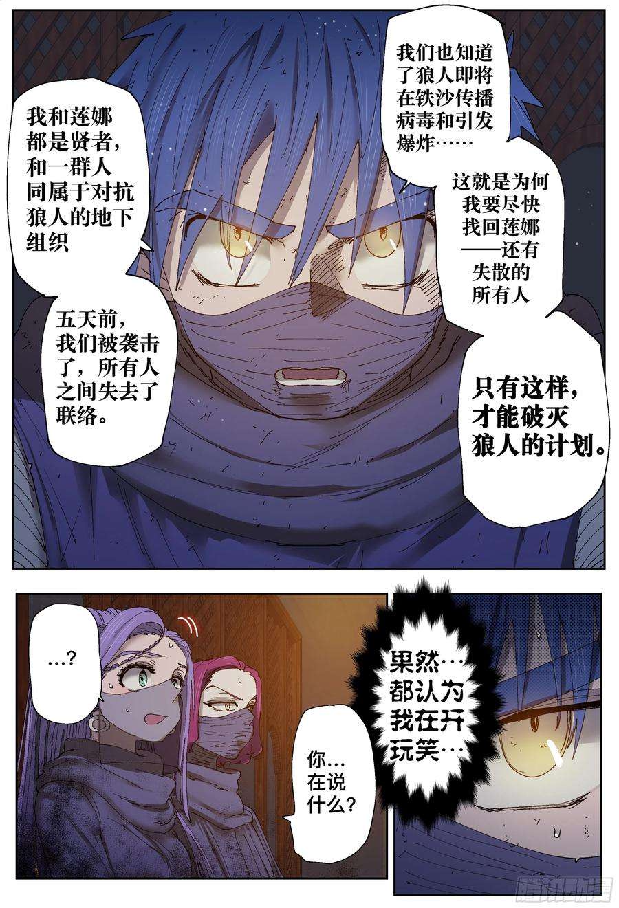 杀狼贤者199,玩笑、火车和意外