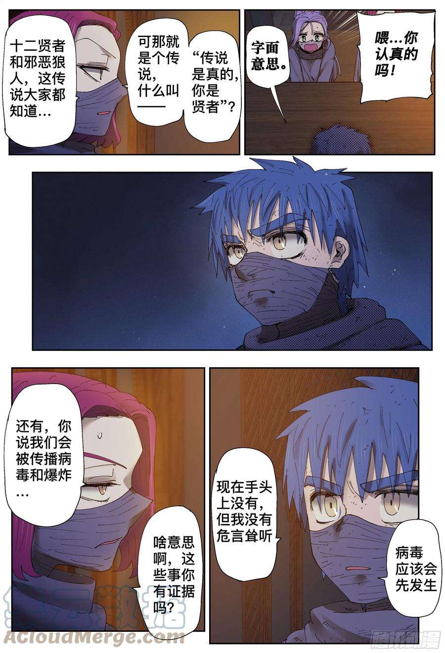 杀狼贤者199,玩笑、火车和意外