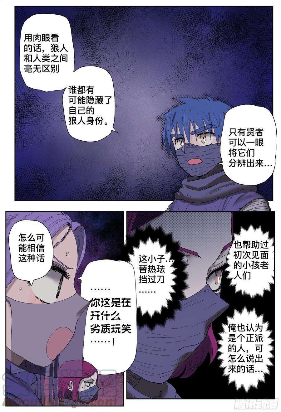 杀狼贤者199,玩笑、火车和意外