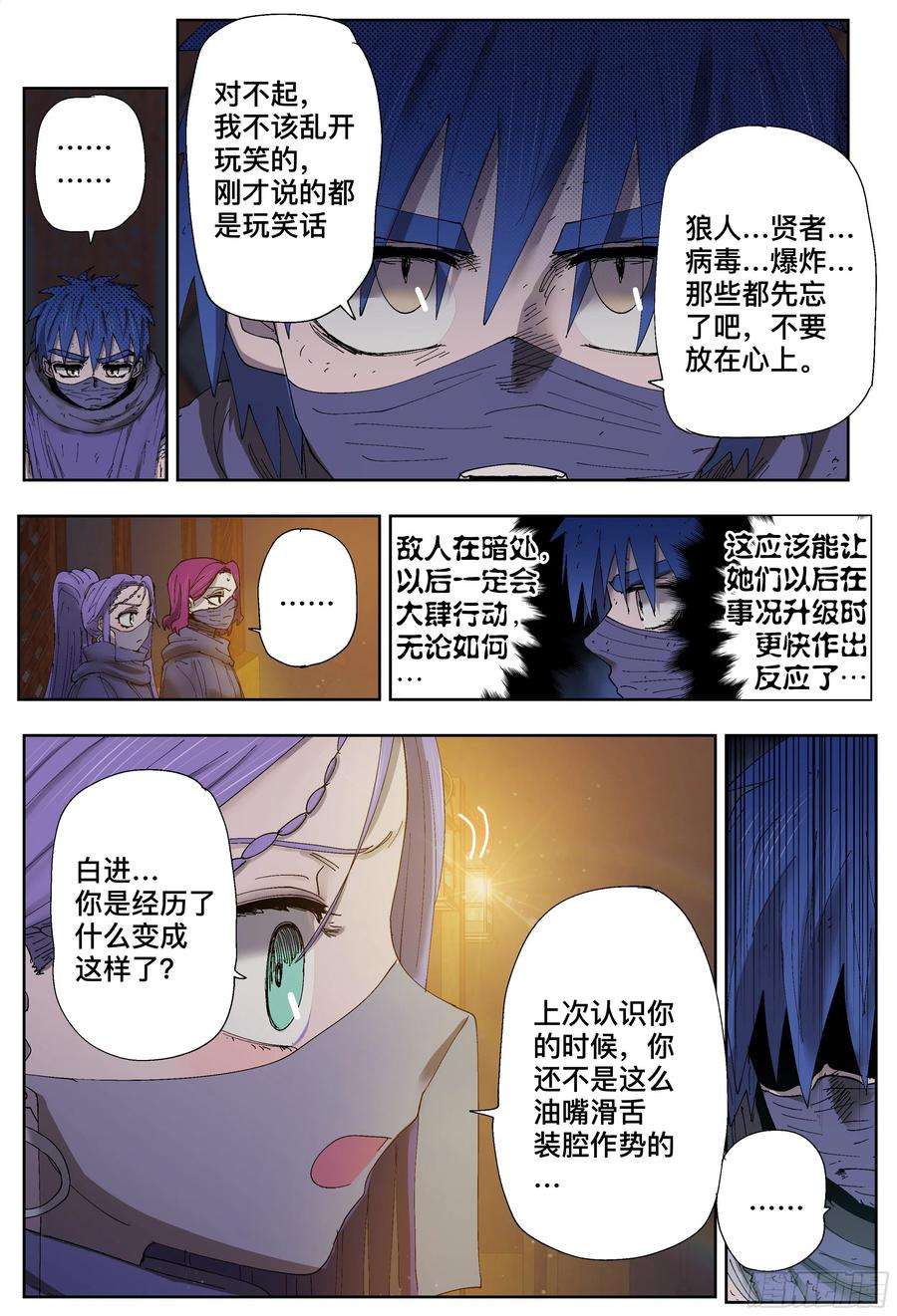 杀狼贤者199,玩笑、火车和意外