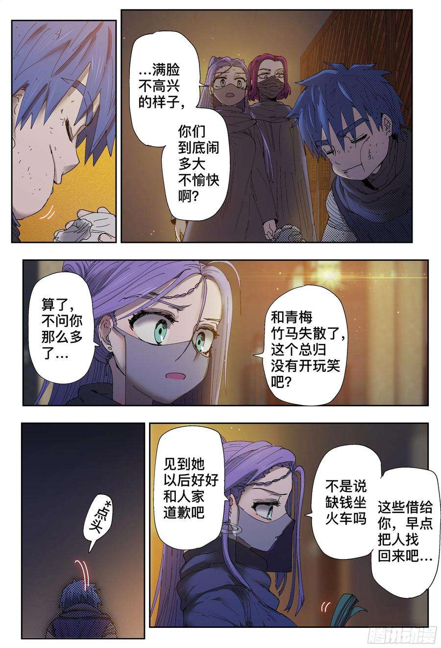 杀狼贤者199,玩笑、火车和意外