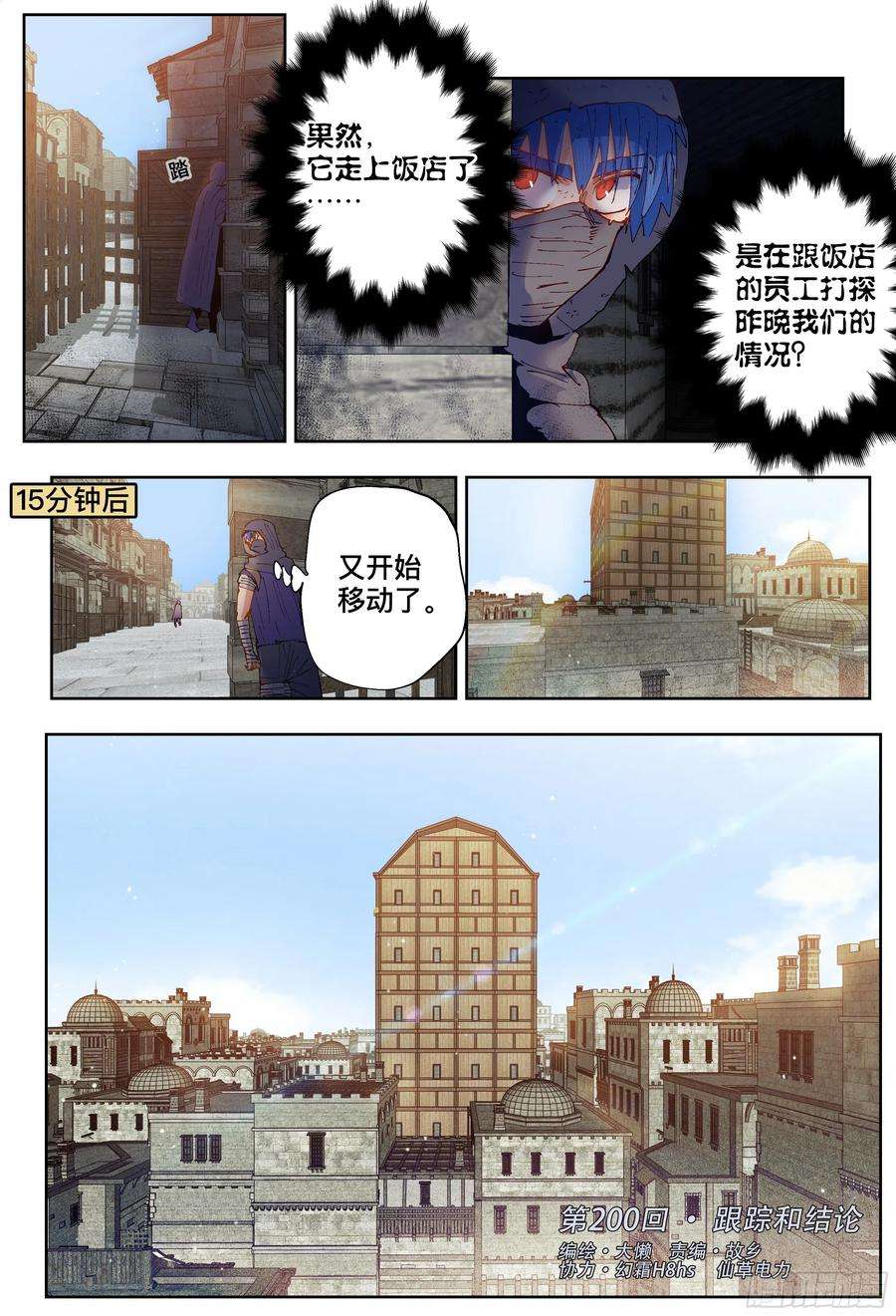 杀狼贤者200,跟踪与结论