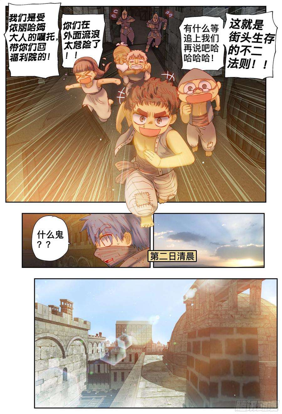 杀狼贤者200,跟踪与结论