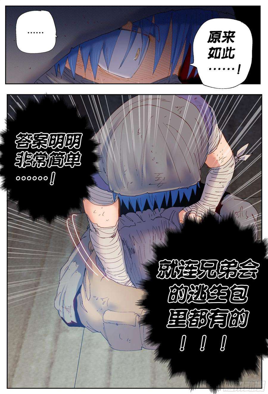 杀狼贤者200,跟踪与结论