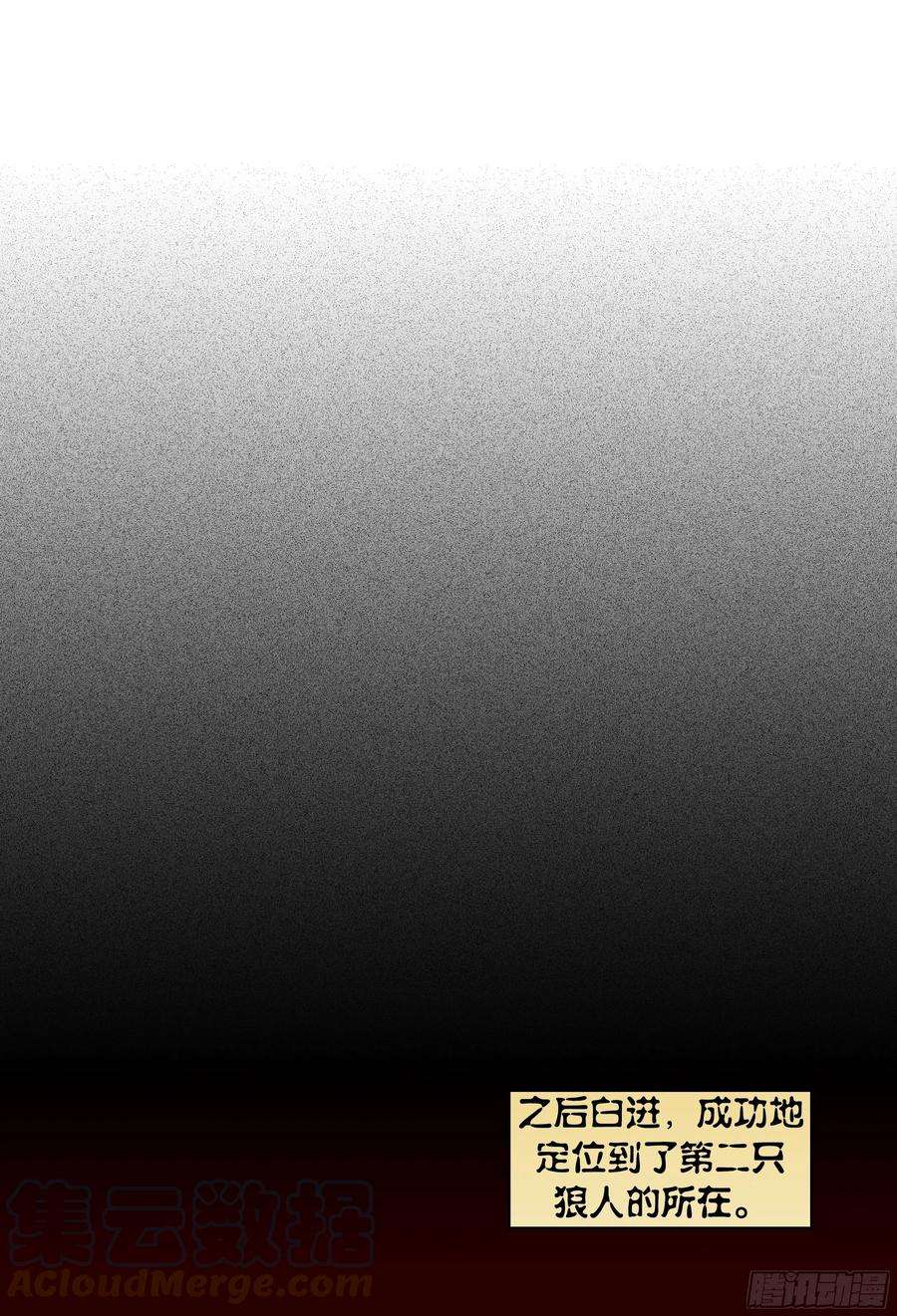 杀狼贤者200,跟踪与结论