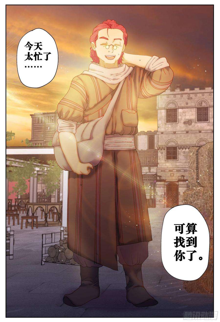 杀狼贤者203,飞脚、通话