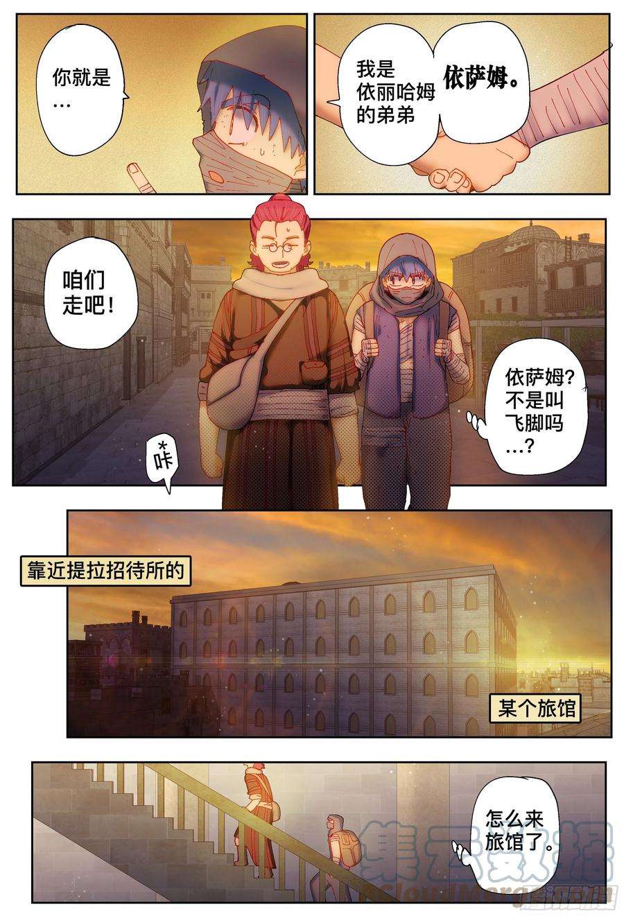 杀狼贤者203,飞脚、通话