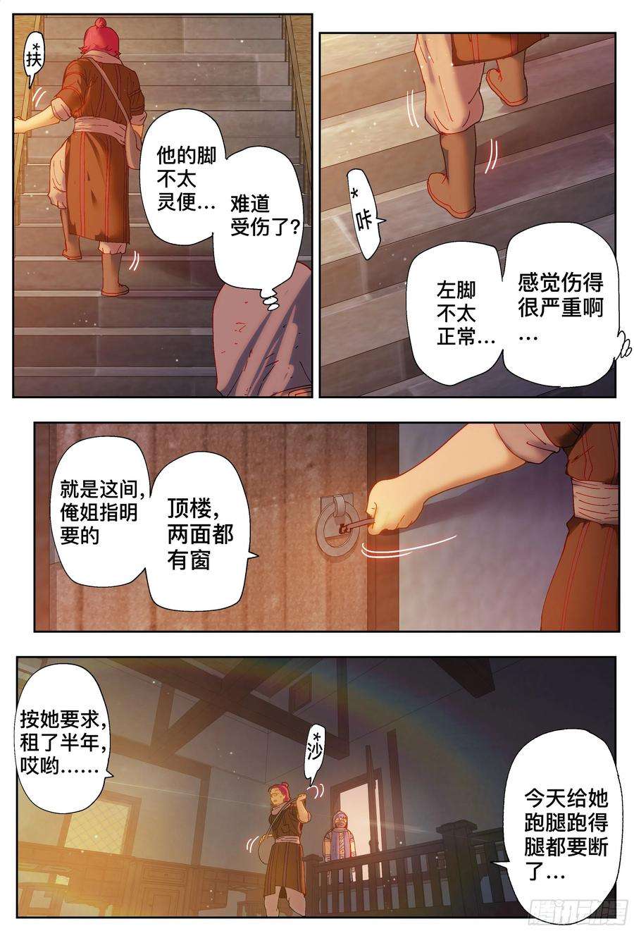 杀狼贤者203,飞脚、通话