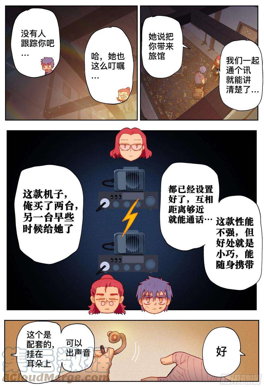 杀狼贤者203,飞脚、通话