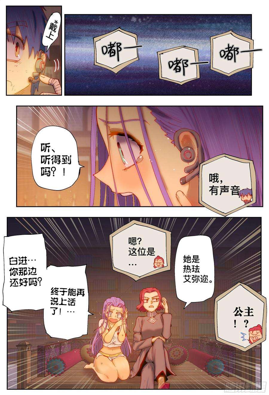 杀狼贤者203,飞脚、通话