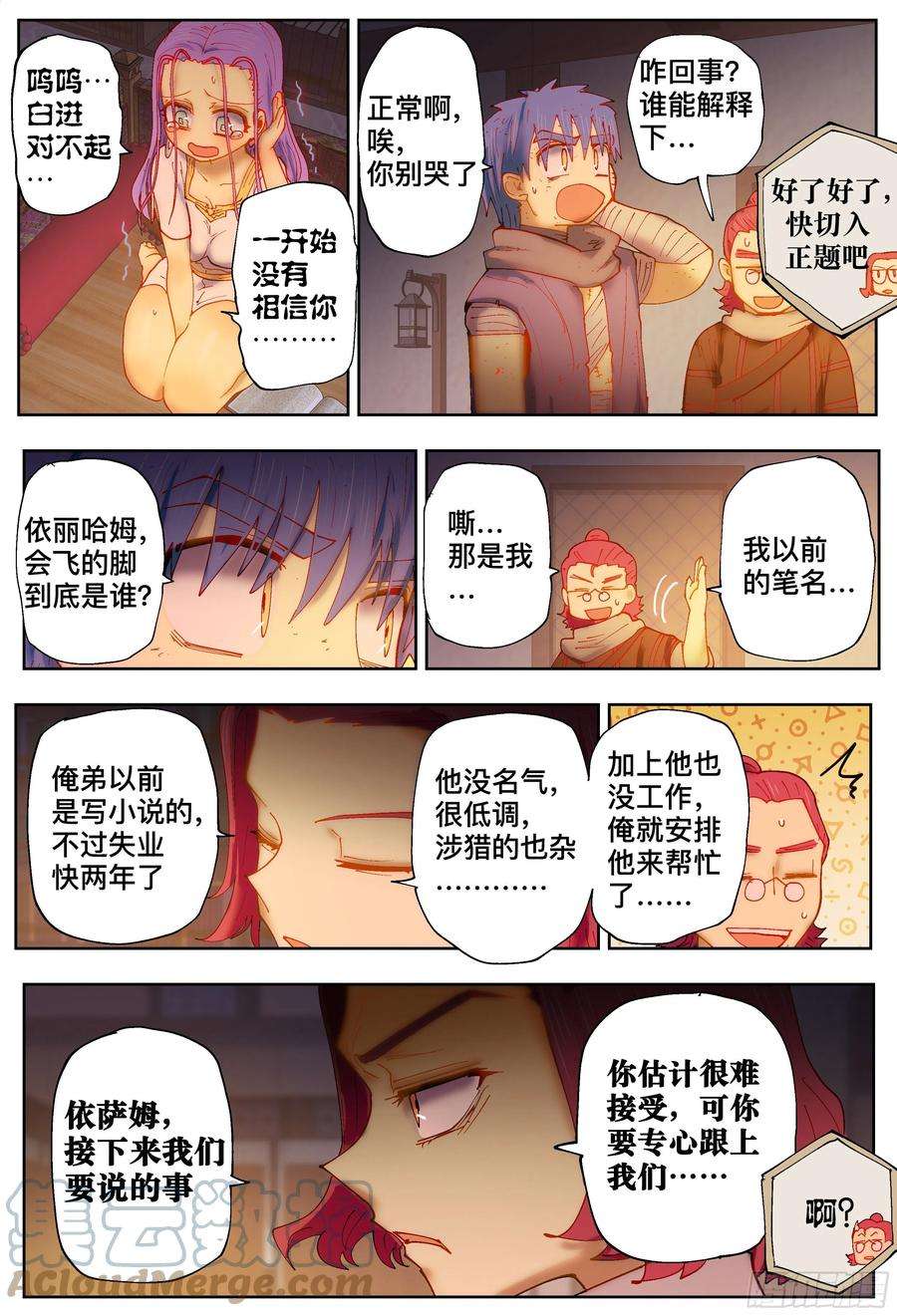 杀狼贤者203,飞脚、通话