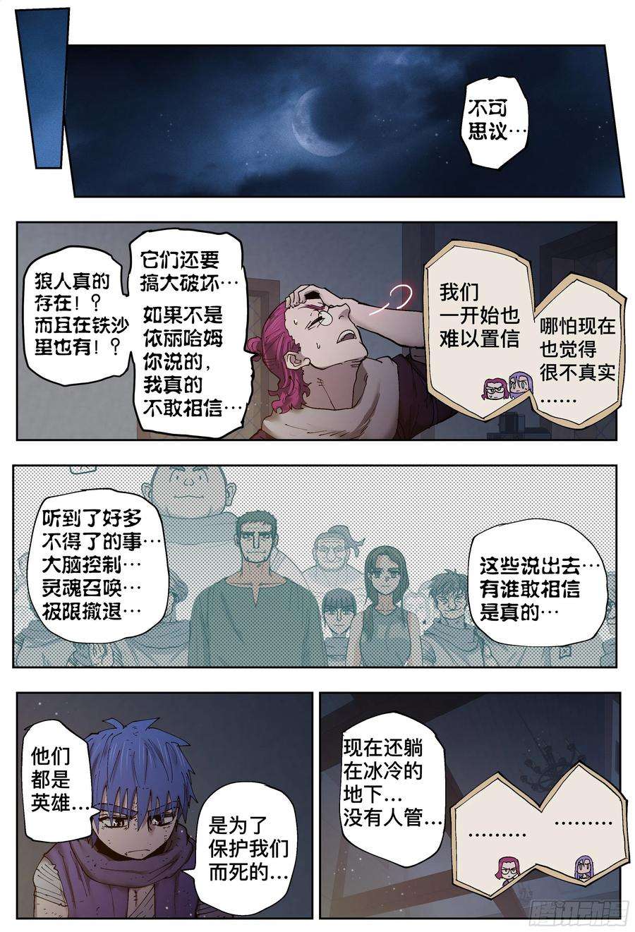 杀狼贤者203,飞脚、通话