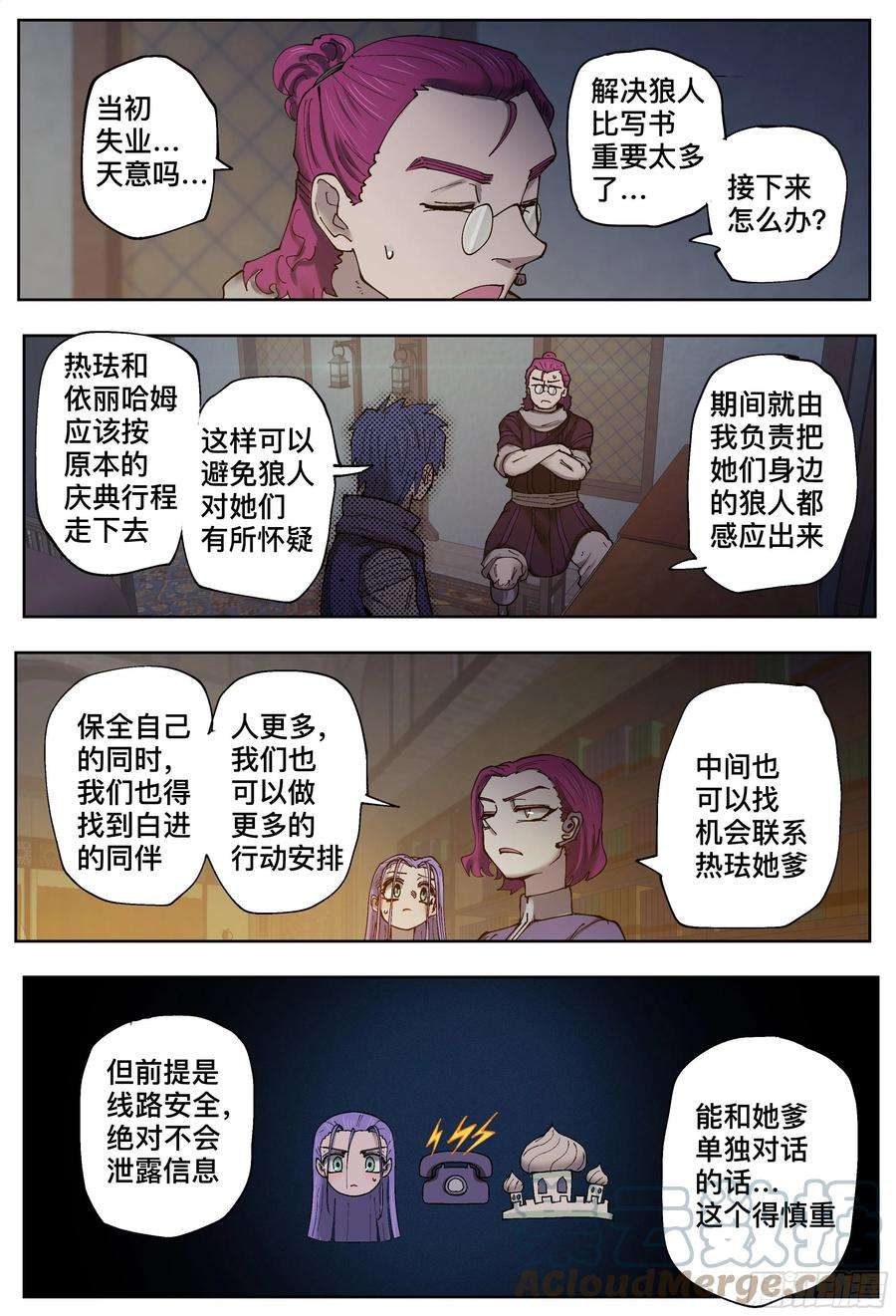 杀狼贤者203,飞脚、通话