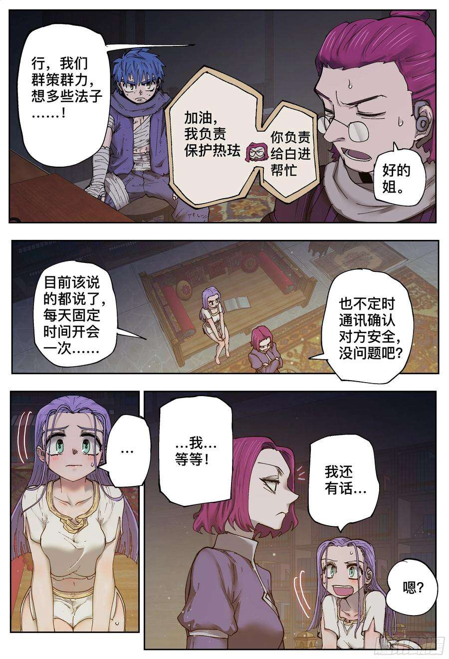 杀狼贤者203,飞脚、通话