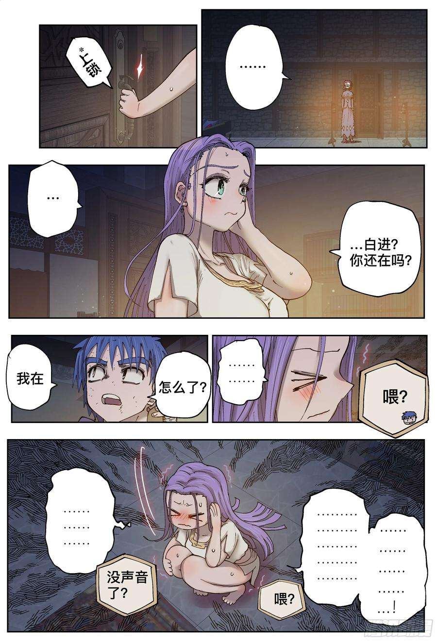 杀狼贤者203,飞脚、通话