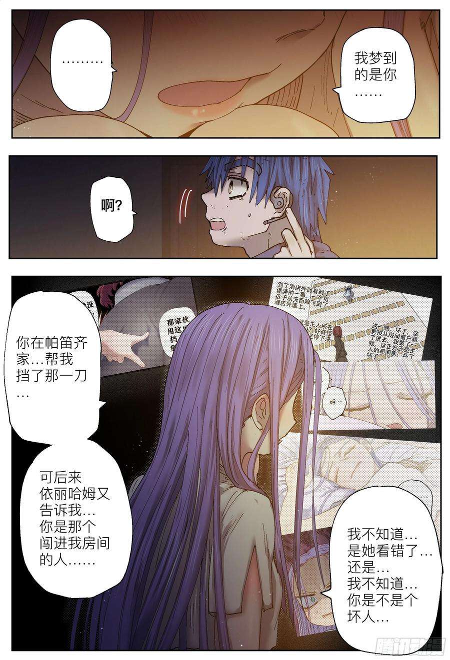 杀狼贤者203,飞脚、通话
