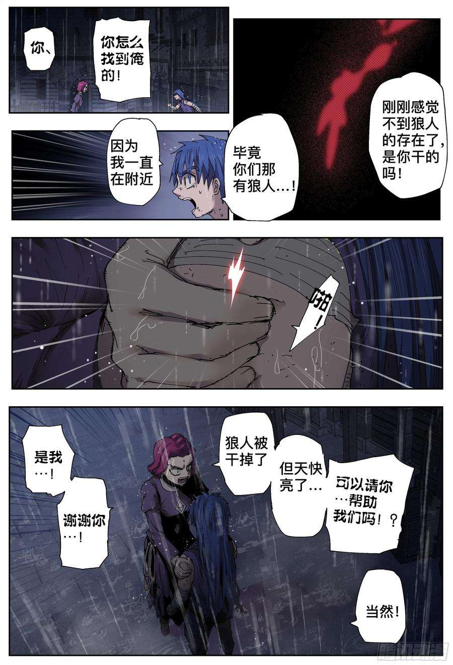 杀狼贤者203,飞脚、通话
