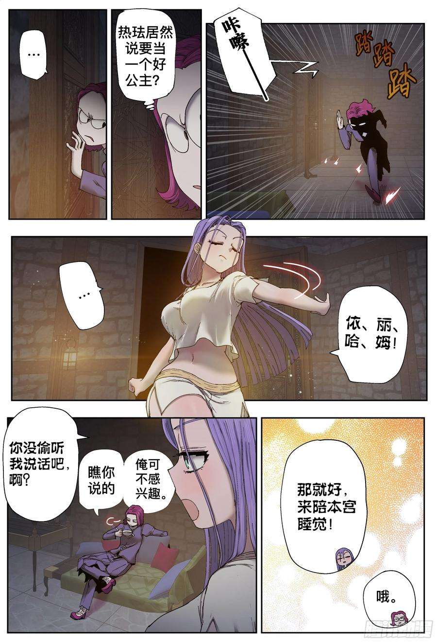 杀狼贤者203,飞脚、通话