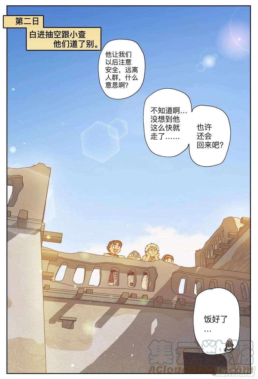 杀狼贤者203,飞脚、通话