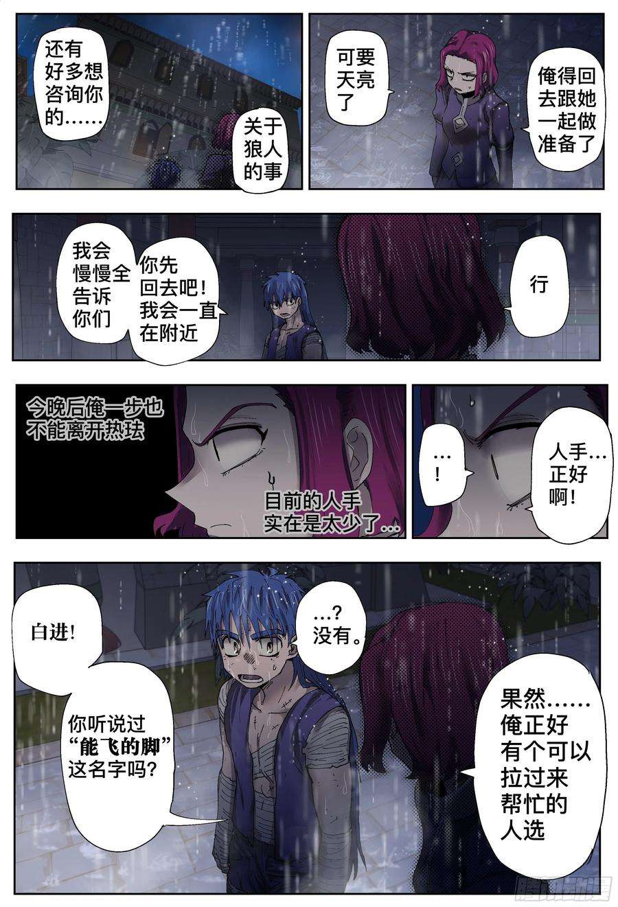 杀狼贤者203,飞脚、通话