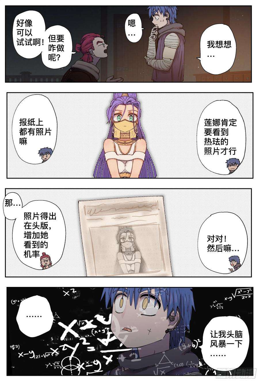 杀狼贤者205,计划、变化