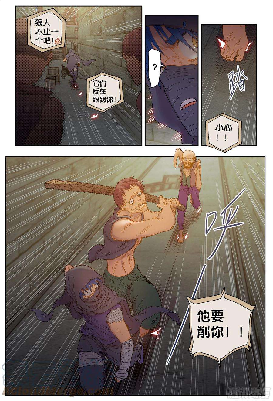 杀狼贤者205,计划、变化