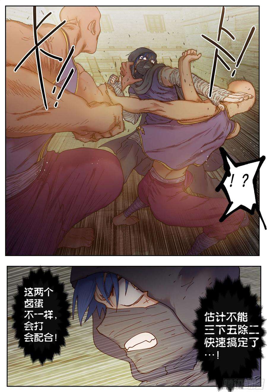 杀狼贤者205,计划、变化