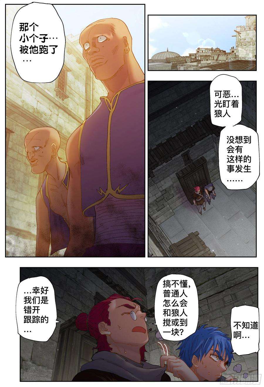 杀狼贤者205,计划、变化