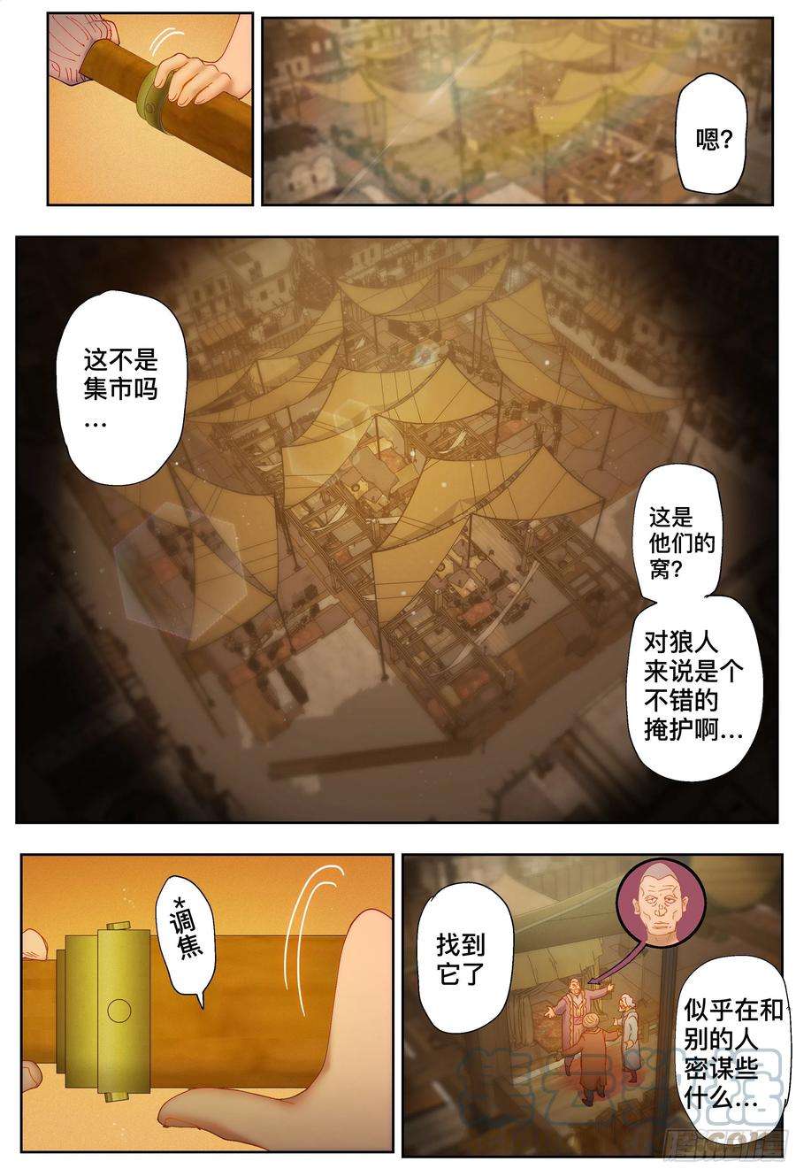 杀狼贤者205,计划、变化