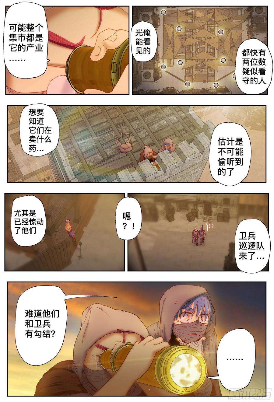 杀狼贤者205,计划、变化