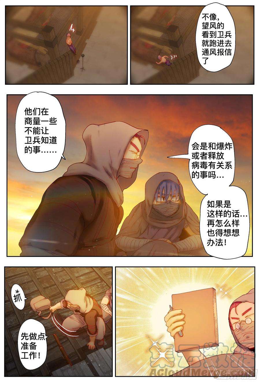 杀狼贤者205,计划、变化