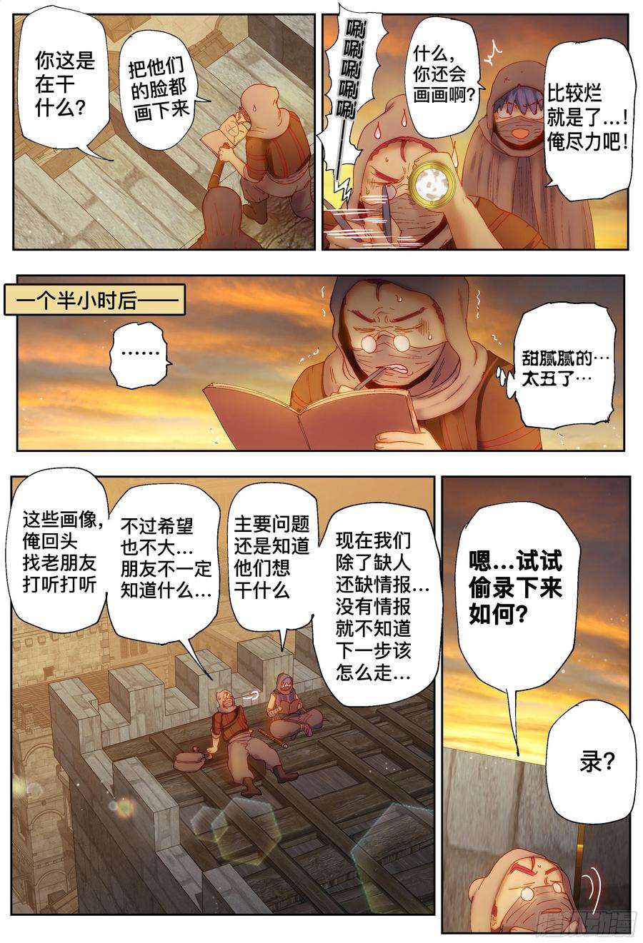 杀狼贤者205,计划、变化