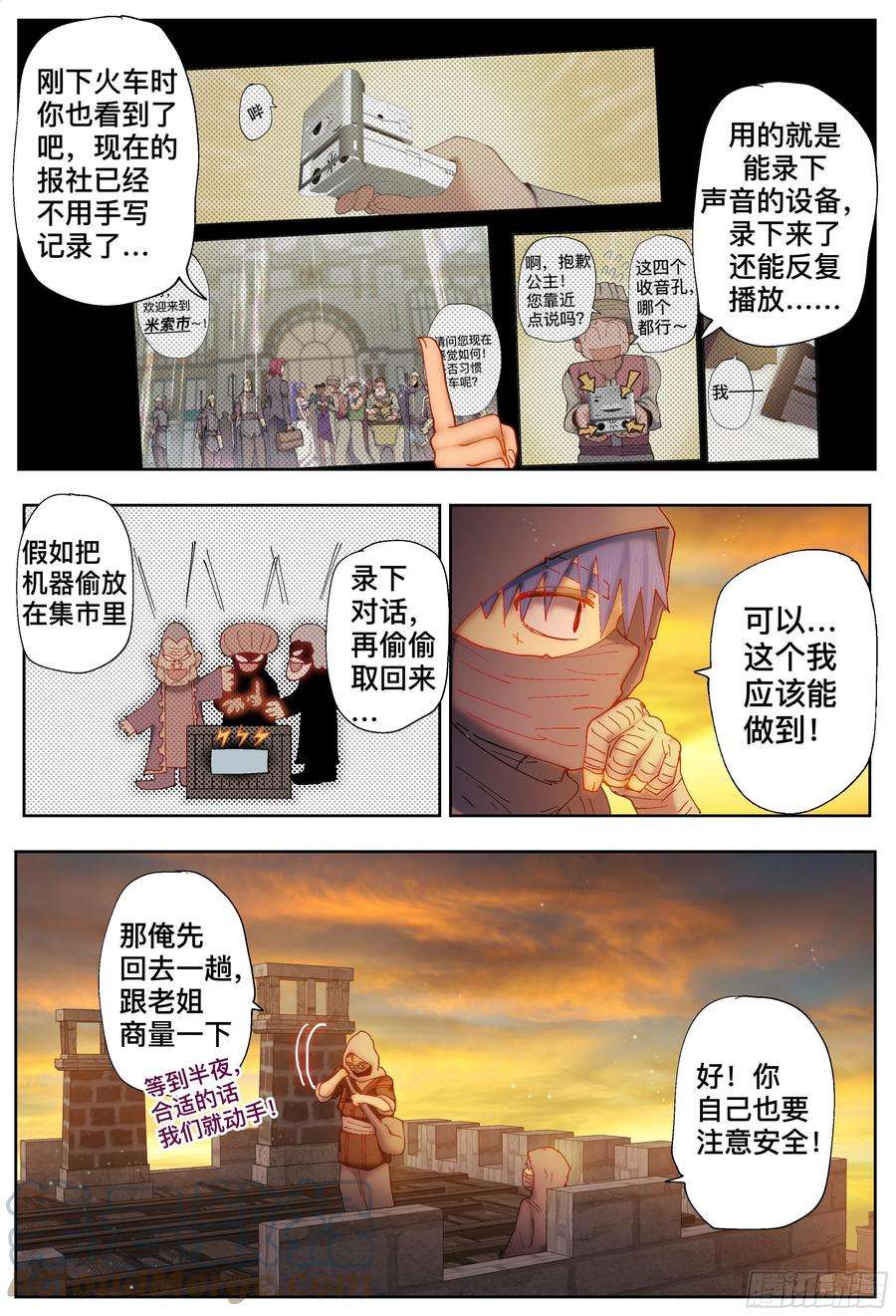 杀狼贤者205,计划、变化